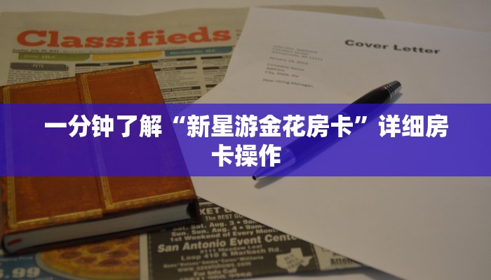 玩家
必看“微信链接拼三张房卡”详细房卡使用