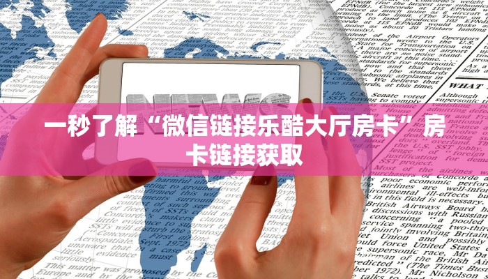 原来才知道wepoker透视辅助教程(辅助外挂+教程