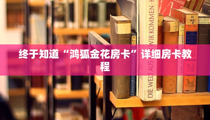 -分钟科普wepoker透视挂破解版(作弊)”附开挂脚本详细教学
