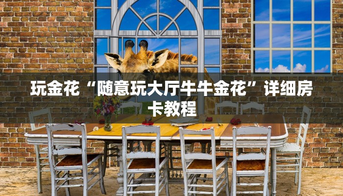 我来告诉你德扑之星透视挂方法!开挂详细教程
