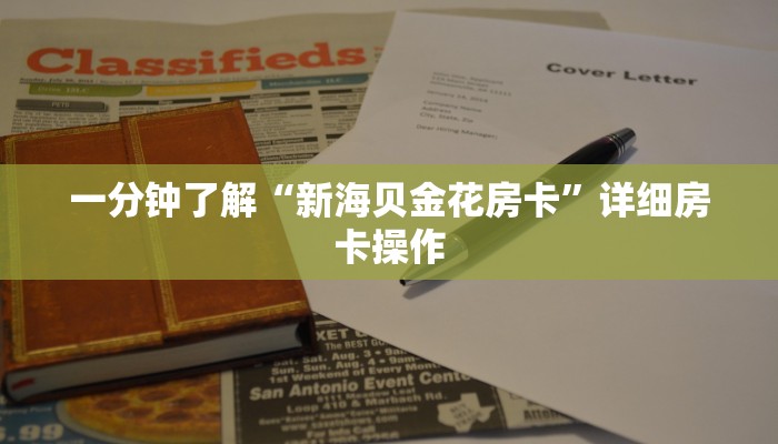 原来才知道WePoKer开挂透视辅助详细教程(透视)详细教程