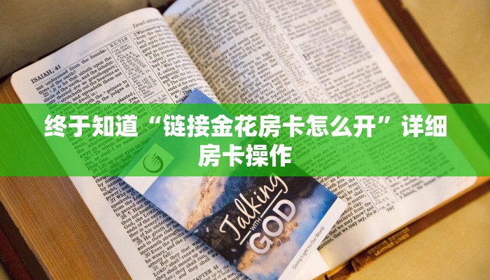 三分钟科普wepoker透视辅助挂详细开挂教程