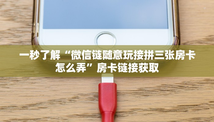 实测辅助”德州WePoker透视辅助软件(透视)辅助软件教程