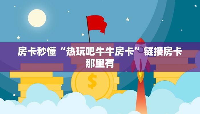 实测辅助wepoker透视脚本(原来真的能开挂)