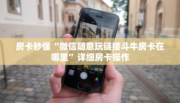 教程辅助wepoker作弊辅助教程(透视)辅助开挂方法