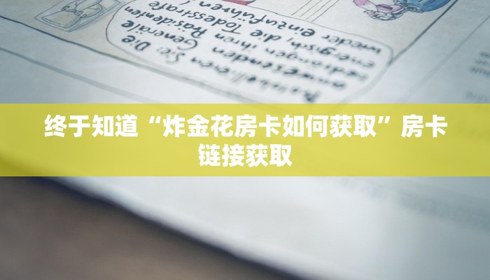 -分钟科普wepoker开挂辅助(透视)详细教程