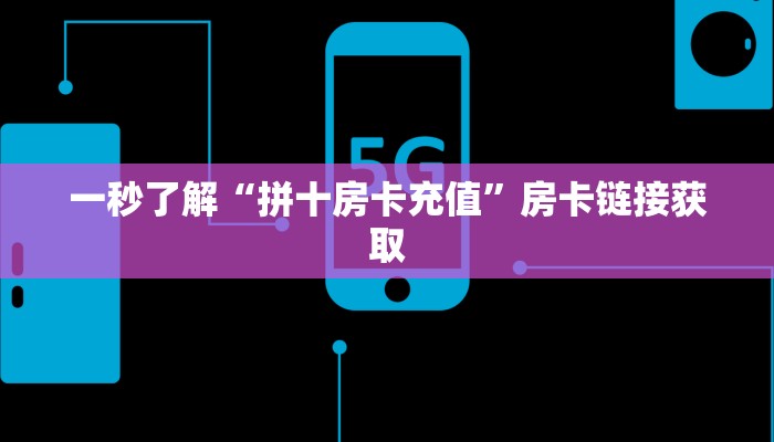 使用分享wepoker透视挂试用版详细开挂教程