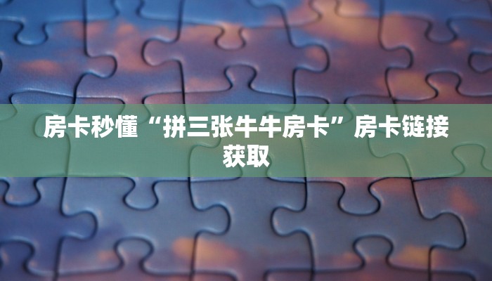 三分钟科普wepoker开挂辅助(透视)详细教程