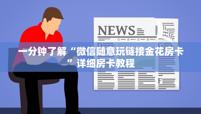 -分钟科普德扑之星能透视(原来真的能开挂)