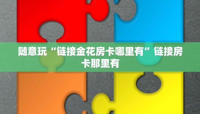 -分钟科普hhpoker有没有辅助挂(详细开挂教程