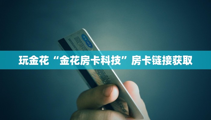 辅助神器wepoker辅助教程详细开挂教程