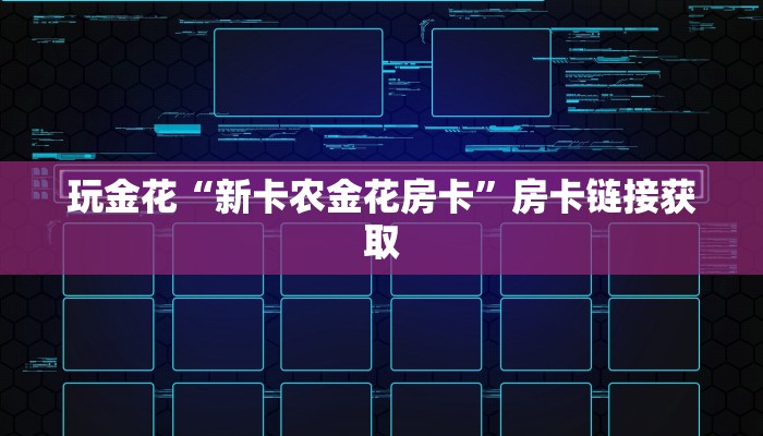 -分钟科普德扑之星德州透视(透视)详细教程