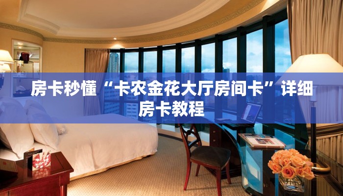 原来才知道wepoker透视方法(详细开挂教程