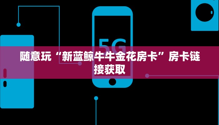 教程辅助WePoKer透视开挂透视挂+辅助软件教程挂 