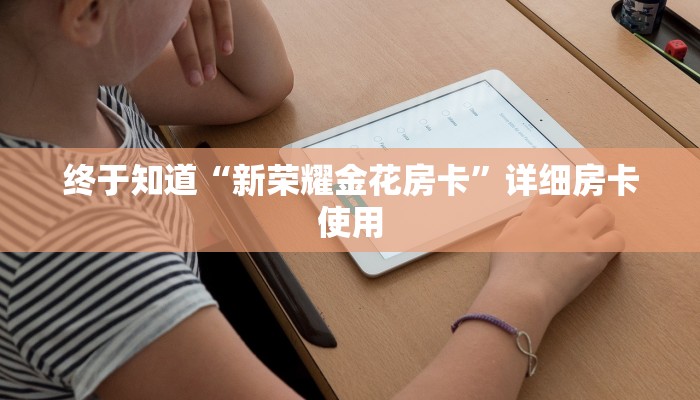 原来才知道WePoKer有挂吗(详细开挂教程