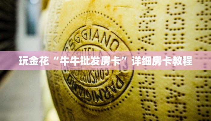 我来教大家“微乐跑得快开透视脚本”其实真的确实有挂