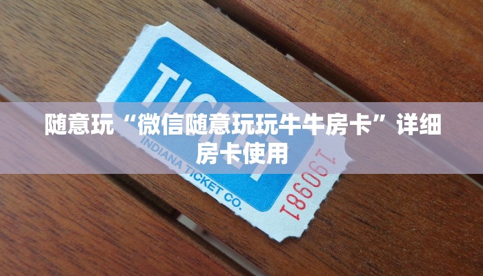 教程辅助wepoker透视挂有没有用(作弊)辅助开挂方法