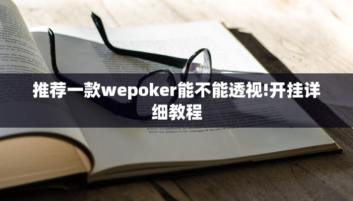 强力推荐“同城跑胡子合集有没有挂”(原来确实是有挂)