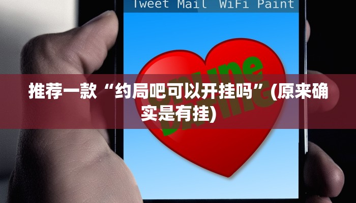 -分钟科普wepoker辅助透视详细开挂教程