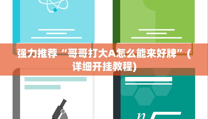 -分钟科普德扑之星透视开挂(透视)功能”学会包赢