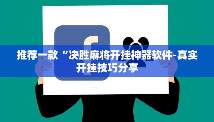 原来才知道德扑之星作弊透视免费(透视)详细教程
