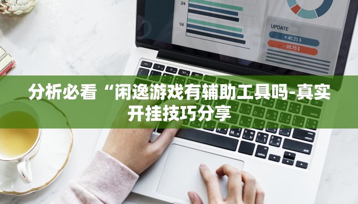 使用分享wepoker透视挂作弊挂购买(详细开挂教程
