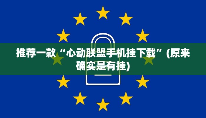 辅助神器wepoker有风险吗(作弊)”附开挂脚本详细教学