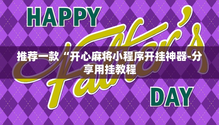三分钟科普wepoker辅助透视挂软件(详细开挂教程
