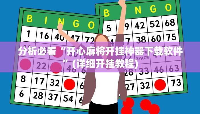 原来才知道wepoker作弊透视挂(透视)功能”学会包赢