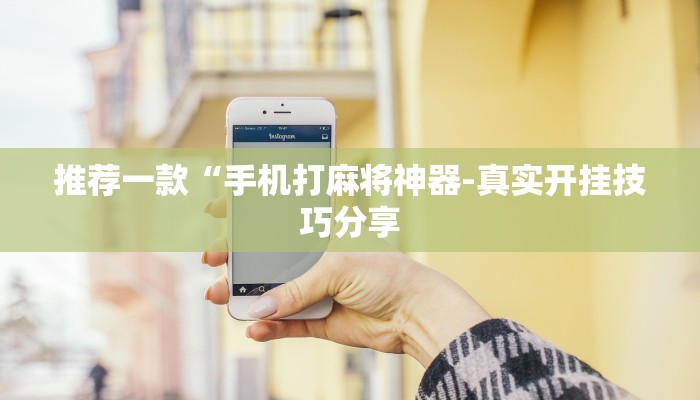 原来才知道wepoker透视挂ios(详细开挂教程