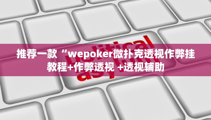 重大发现“钱塘十三水透视版本”(其实有挂) 