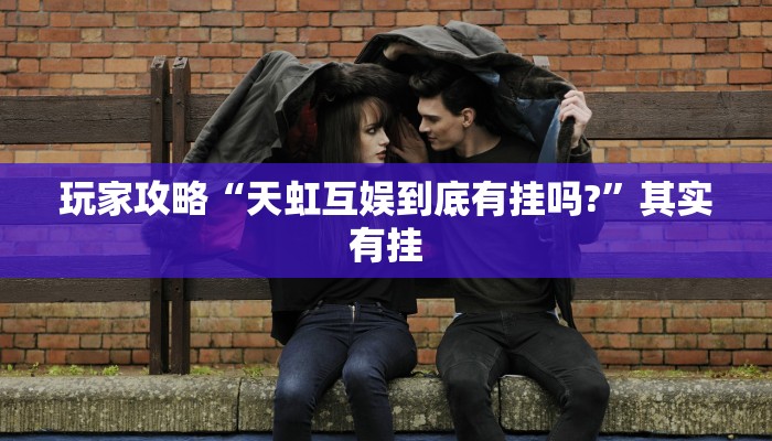 辅助神器wepoker透视挂软件(作弊)”附开挂脚本详细教学