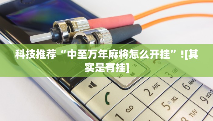 辅助神器“wepoker俱乐部怎么开挂”其实确实有挂
