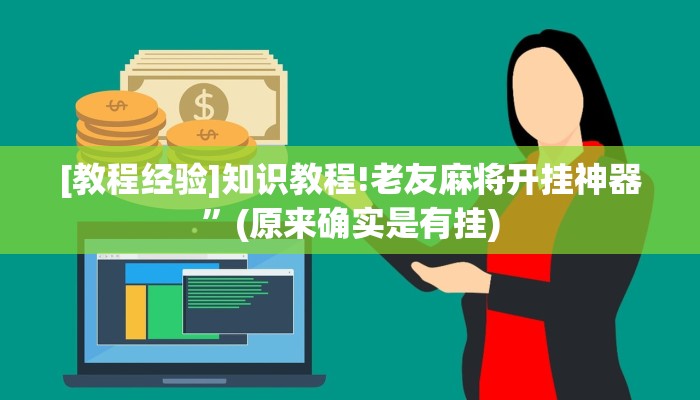 使用分享德州wepoker开挂透视详细开挂教程