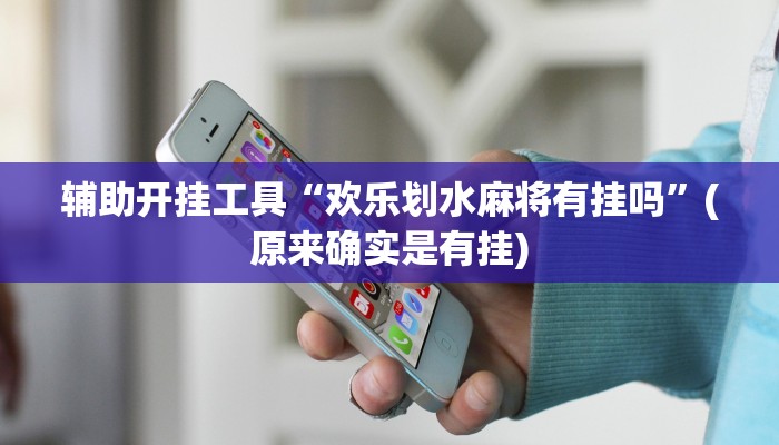 辅助神器德扑之星作弊透视(原来真的能开挂)