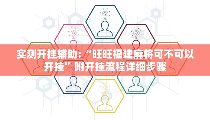 实测辅助”(wepoker)德州透视挂作弊辅助方法”开挂详细教程