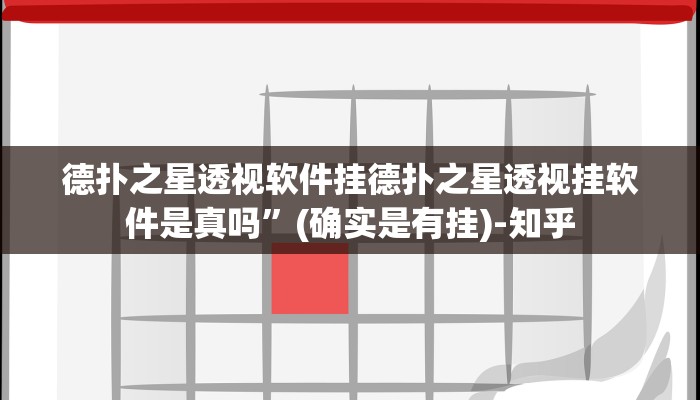 使用分享wepoker哪开发的(作弊)”附开挂脚本详细教学