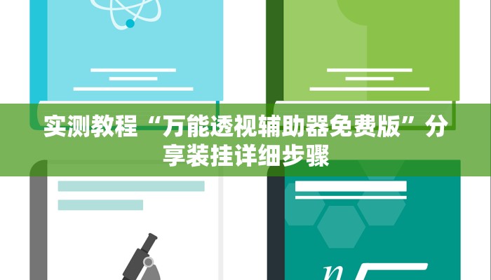 原来才知道德州wepoker透视作弊(辅助外挂+教程
