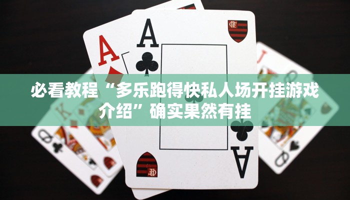 原来才知道wepoker哪开发的(透视)功能”学会包赢