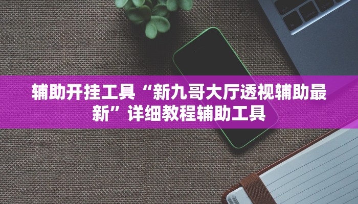 原来才知道德扑之星能透视(作弊)”附开挂脚本详细教学
