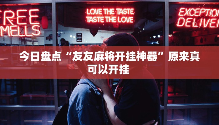 -分钟科普德扑之星开挂(详细开挂教程