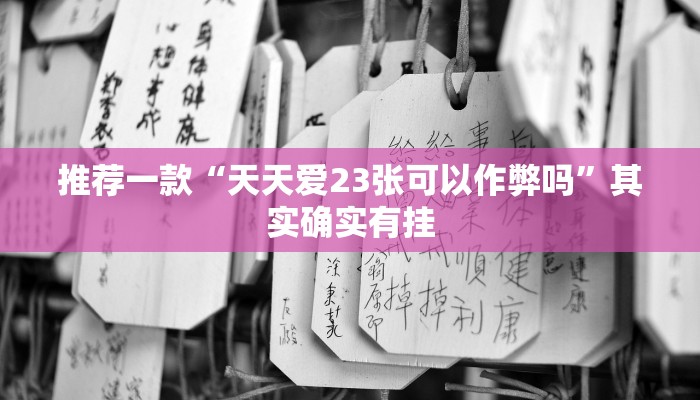 -分钟科普wepoker透视方法(原来真的能开挂)