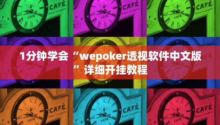 原来才知道德扑之星透视辅助(详细开挂教程