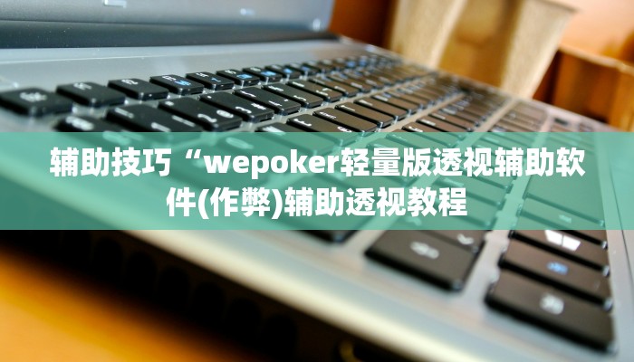 教程辅助!“中天游戏怎么开挂”其实确实有挂