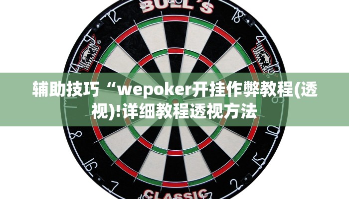 辅助神器“温州茶苑开挂软件教程”其实确实有挂