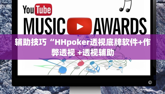 实测辅助德扑之星辅助挂透视教程(作弊)”附开挂脚本详细教学