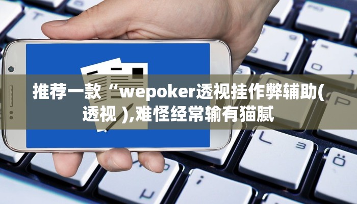 原来才知道 德扑之星透视作弊挂方法(原来真的能开挂)