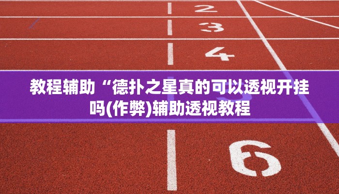 我来告诉你:经典比鸡外挂安装方法(透视)+原来真的有挂