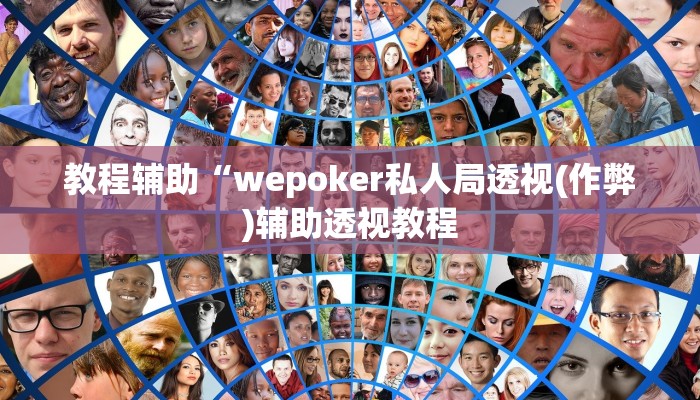 玩家秒懂“大唐河北游戏辅助开挂软件”附开挂脚本详细步骤