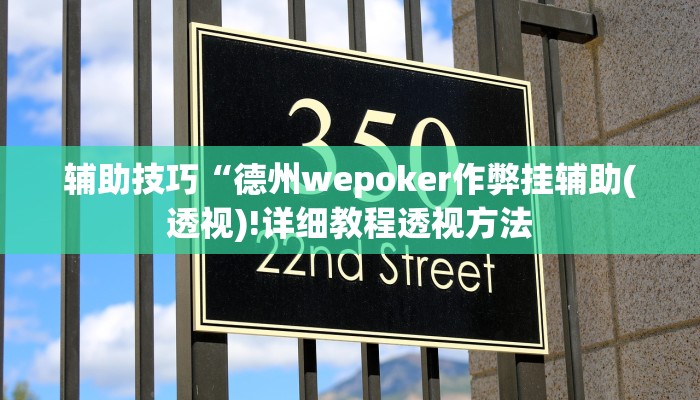 科技通报“功夫川麻将有挂吗?”(原来确实是有挂) 